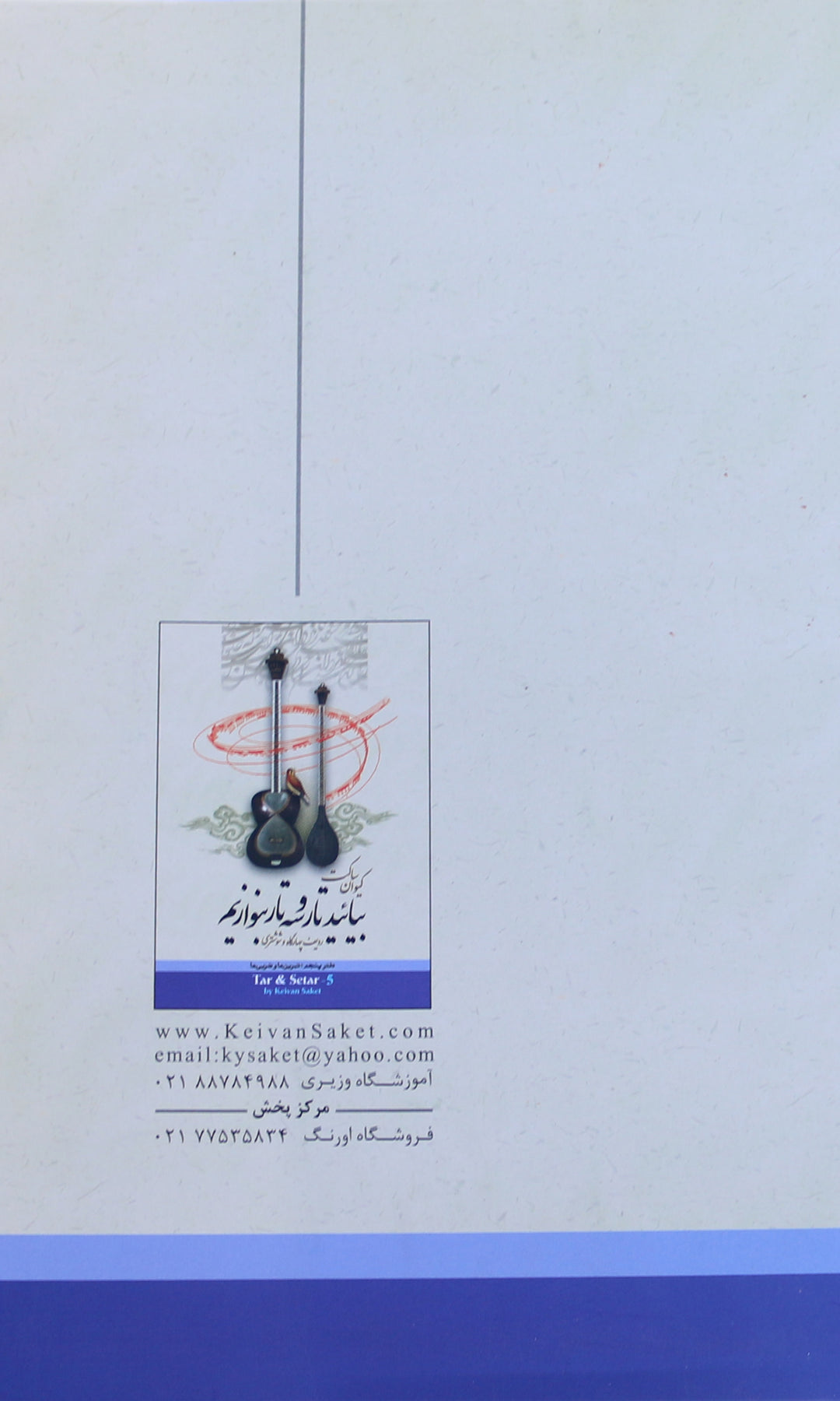 Keivan Saket Learning Book For Tar And Setar ABS-565