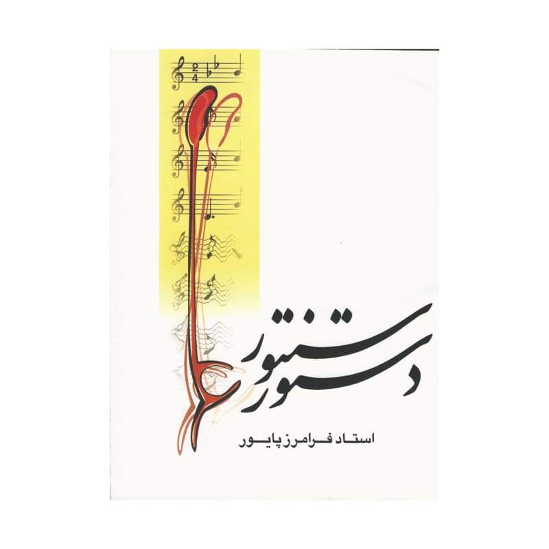 Mahoor Institute learning book ABS-310 for santoor instruction
