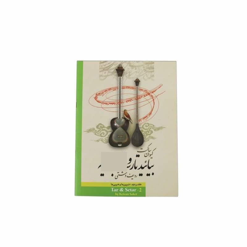 Keivan Saket learning book for tar and setar ABS-265 Persian method