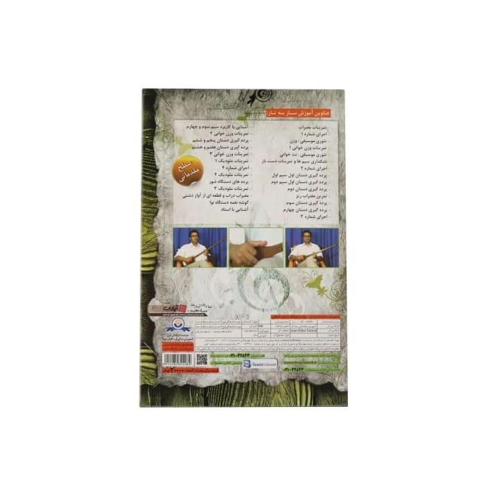 Setar training DVD ADS-306 by Aparat Persian instrument tutorial